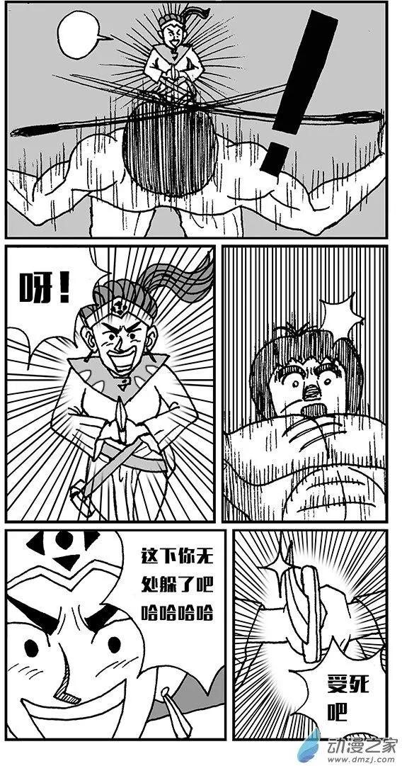 《进击的龙哥》第11回 第9页