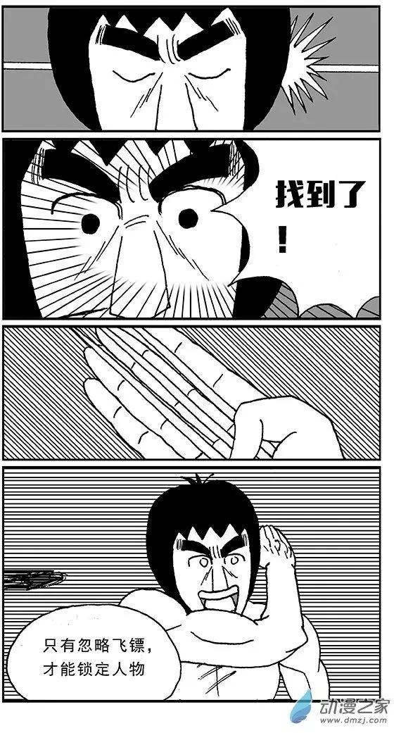 《进击的龙哥》第10回 第10页