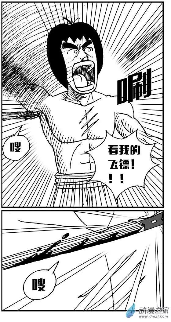 《进击的龙哥》第10回 第11页