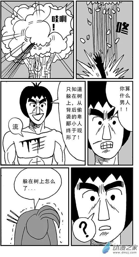 《进击的龙哥》第10回 第12页