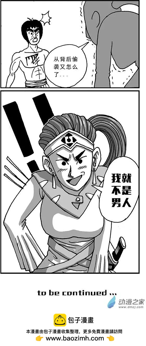 《进击的龙哥》第10回 第13页