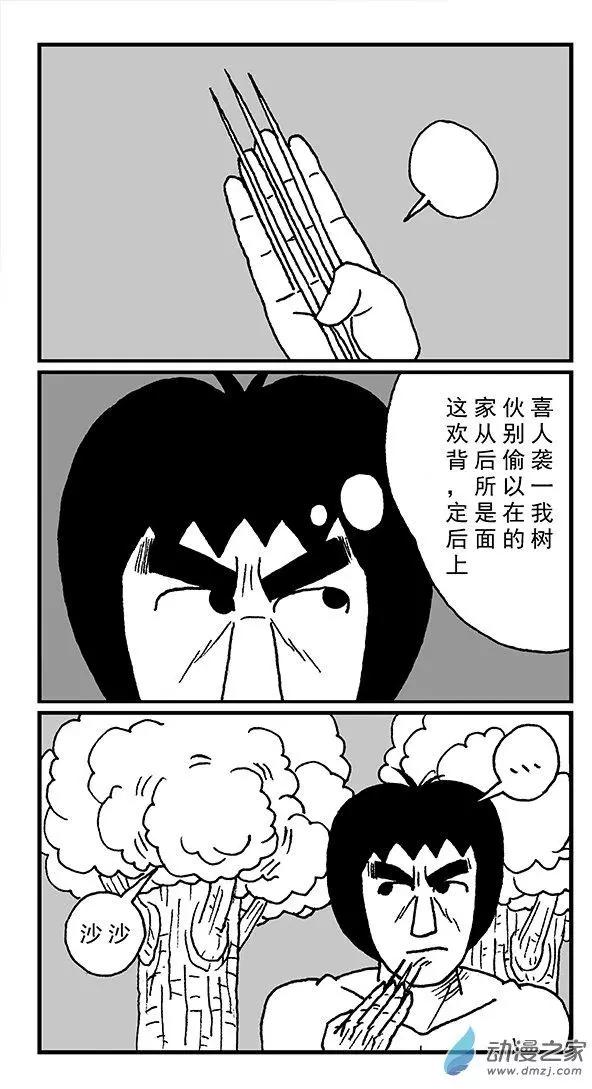 《进击的龙哥》第10回 第1页