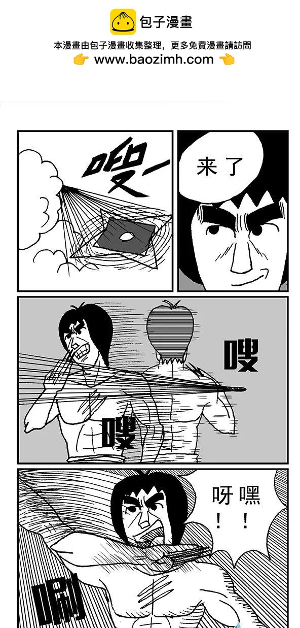 《进击的龙哥》第10回 第2页