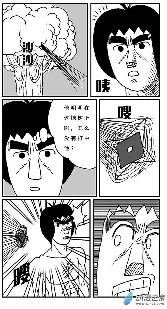 《进击的龙哥》第10回 第3页