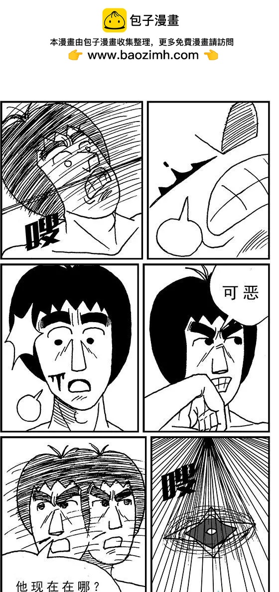 《进击的龙哥》第10回 第4页