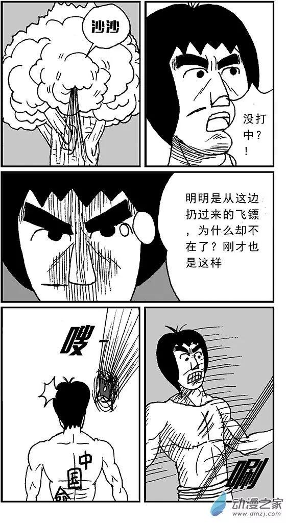 《进击的龙哥》第10回 第6页