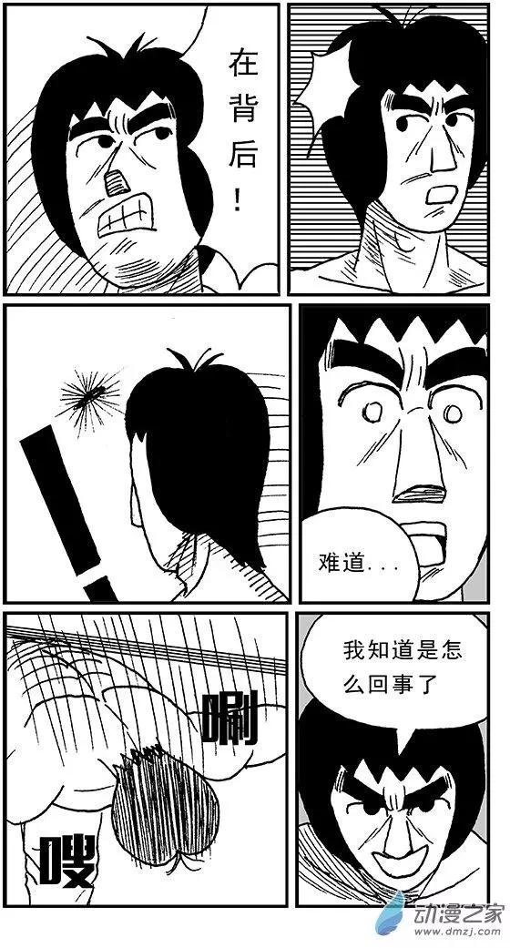 《进击的龙哥》第10回 第7页