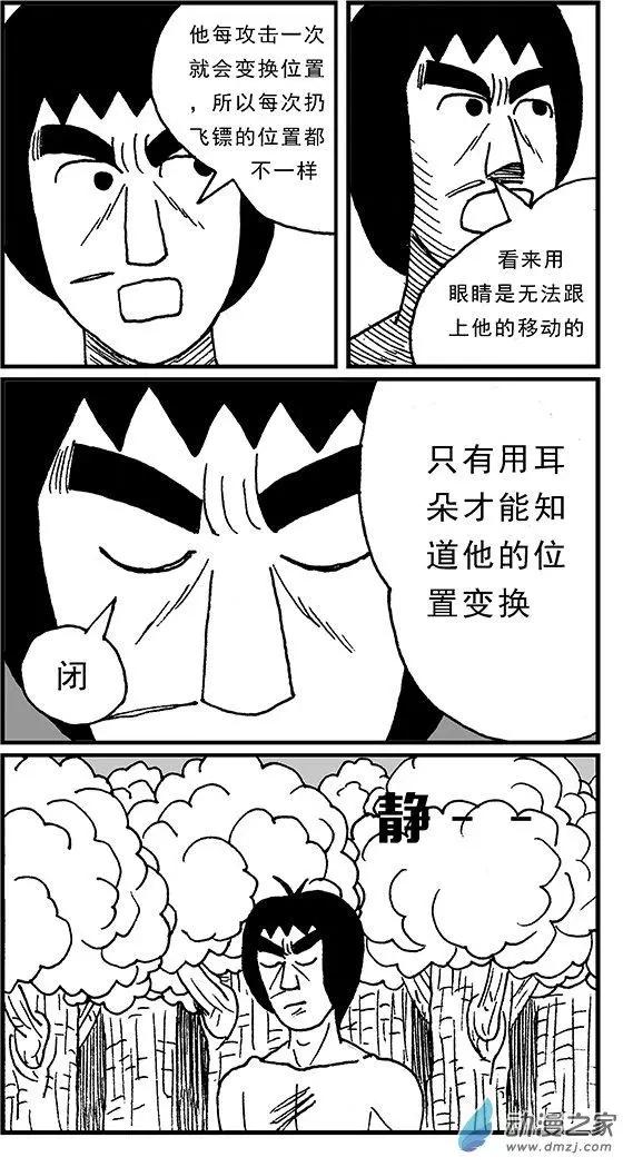《进击的龙哥》第10回 第8页