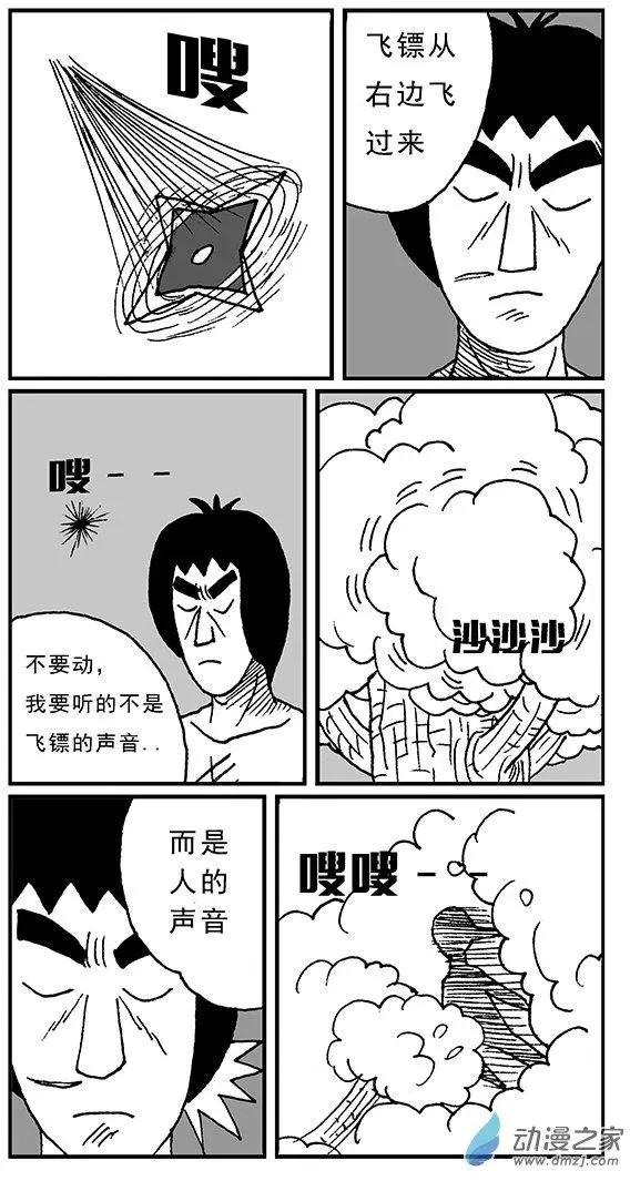 《进击的龙哥》第10回 第9页