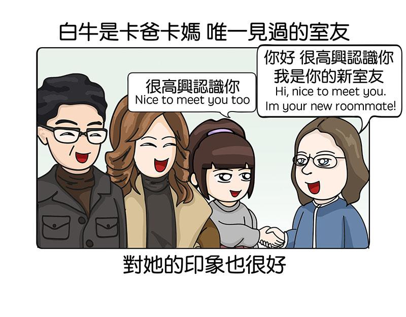 《不列颠岛飘流记》我的室友们 第10页
