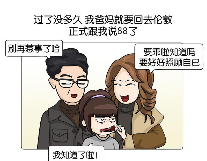《不列颠岛飘流记》我的室友们 第11页