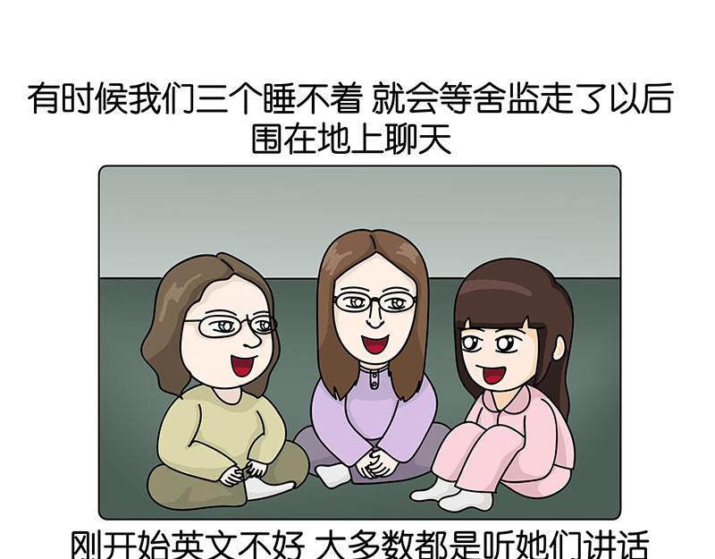 《不列颠岛飘流记》我的室友们 第17页