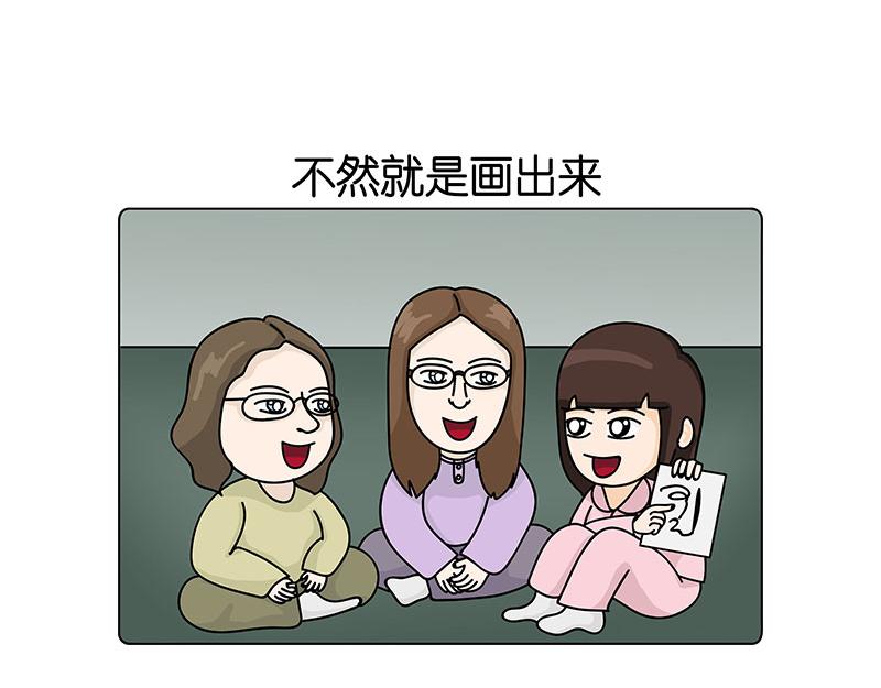 《不列颠岛飘流记》我的室友们 第20页