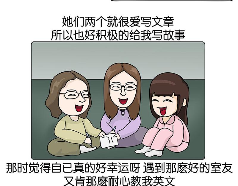 《不列颠岛飘流记》我的室友们 第23页