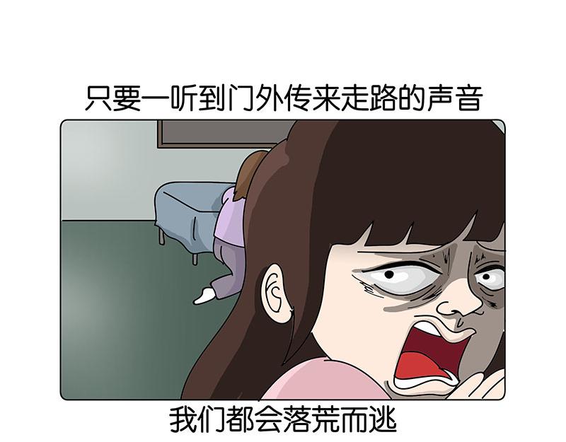 《不列颠岛飘流记》我的室友们 第26页