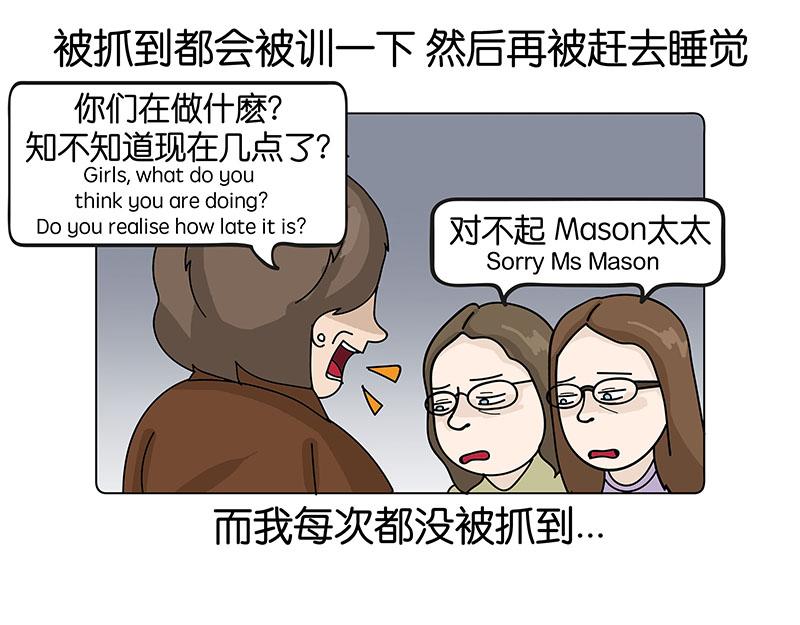 《不列颠岛飘流记》我的室友们 第31页