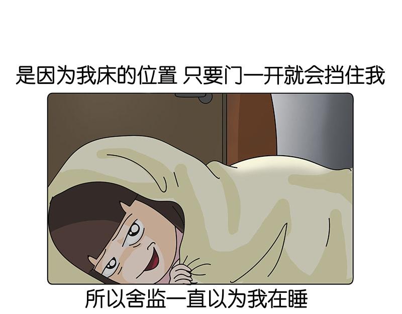 《不列颠岛飘流记》我的室友们 第32页
