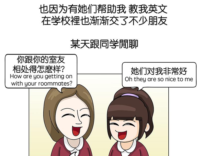《不列颠岛飘流记》我的室友们 第43页