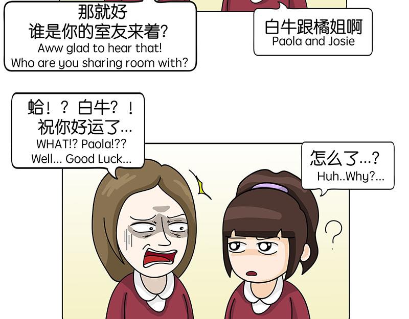 《不列颠岛飘流记》我的室友们 第44页