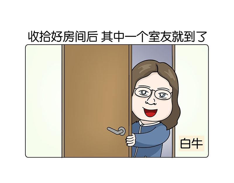 《不列颠岛飘流记》我的室友们 第8页
