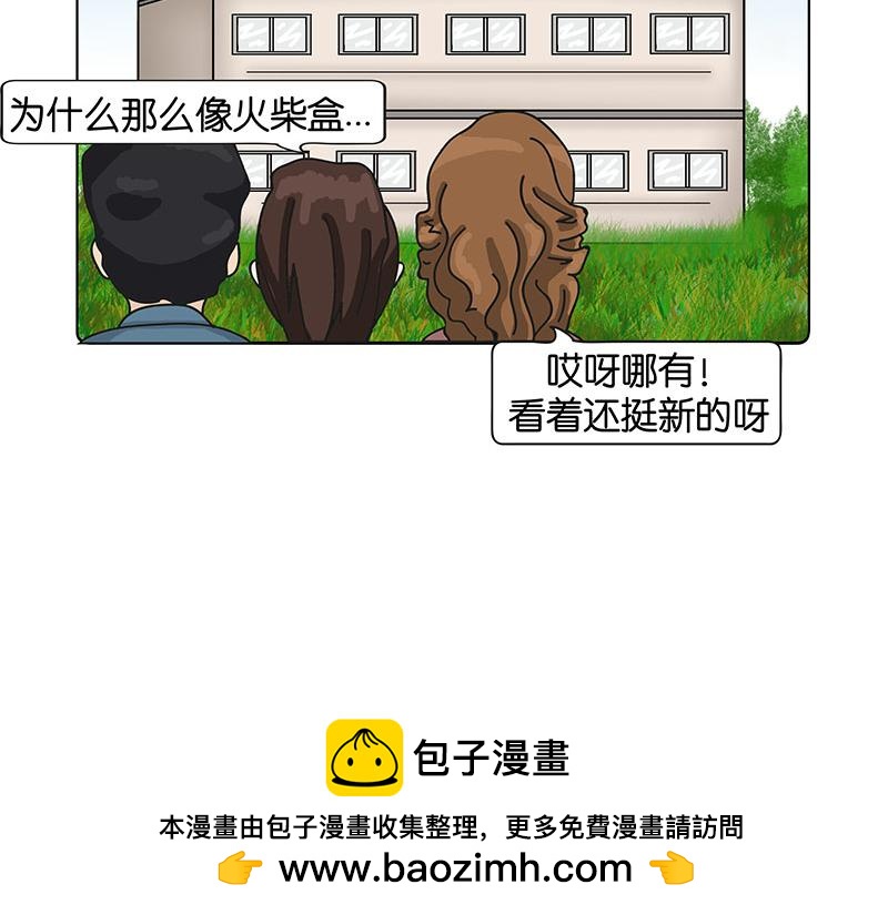 《不列颠岛飘流记》初到不列颠岛 第50页