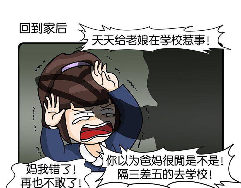 《不列颠岛飘流记》万事起头难 第28页