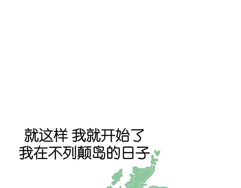 《不列颠岛飘流记》万事起头难 第40页