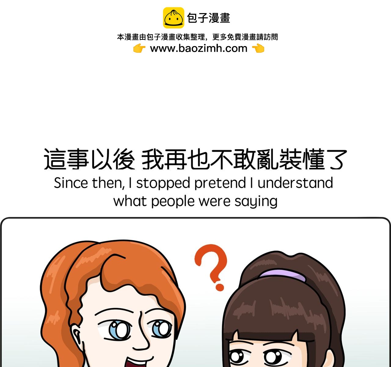 《不列颠岛飘流记》语言不通 第25页