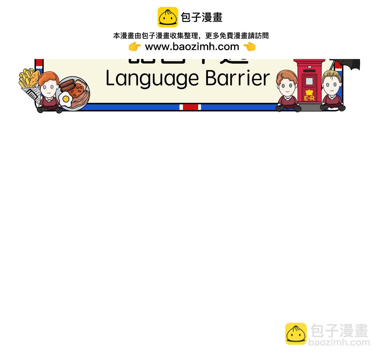 《不列颠岛飘流记》语言不通 第2页