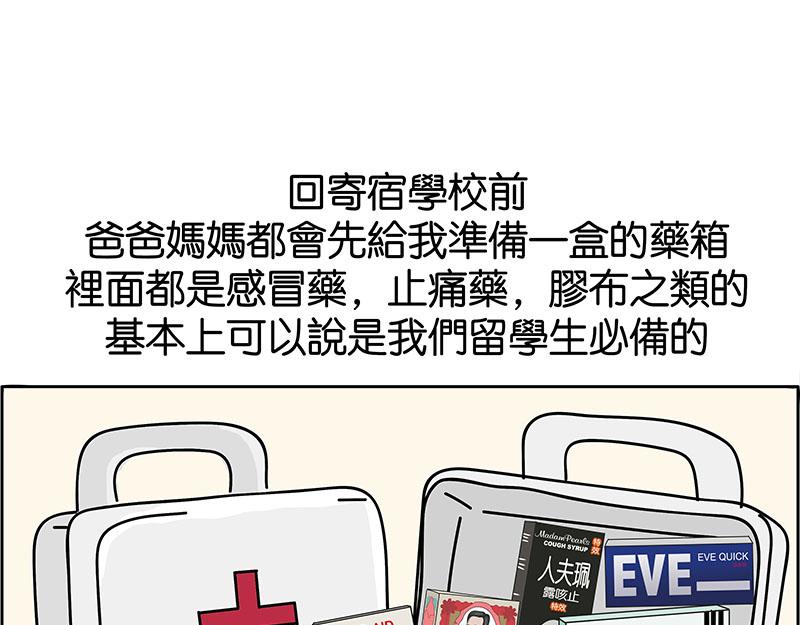 《不列颠岛飘流记》生病了 第10页