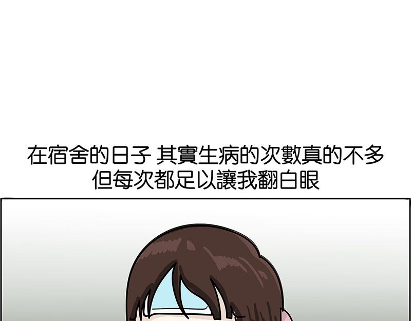 《不列颠岛飘流记》生病了 第13页