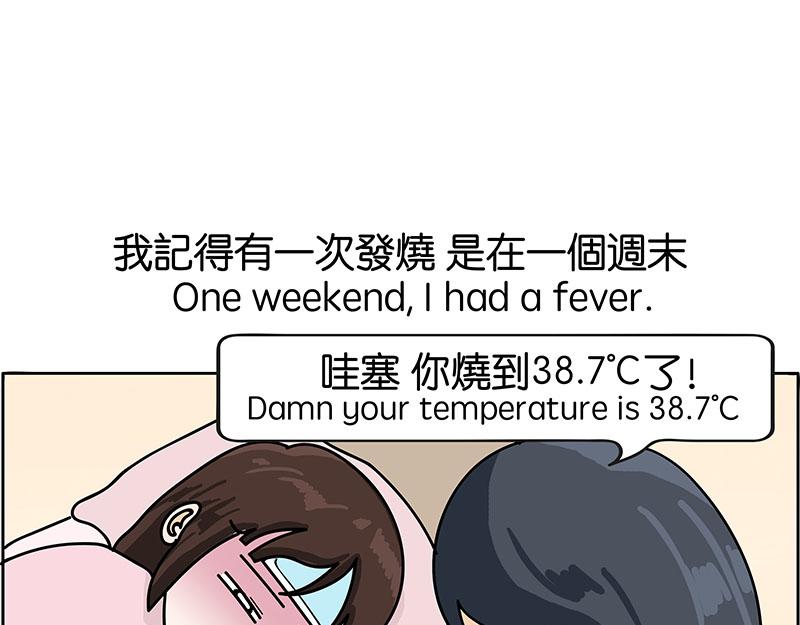 《不列颠岛飘流记》生病了 第16页