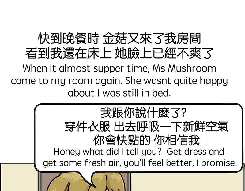 《不列颠岛飘流记》生病了 第28页