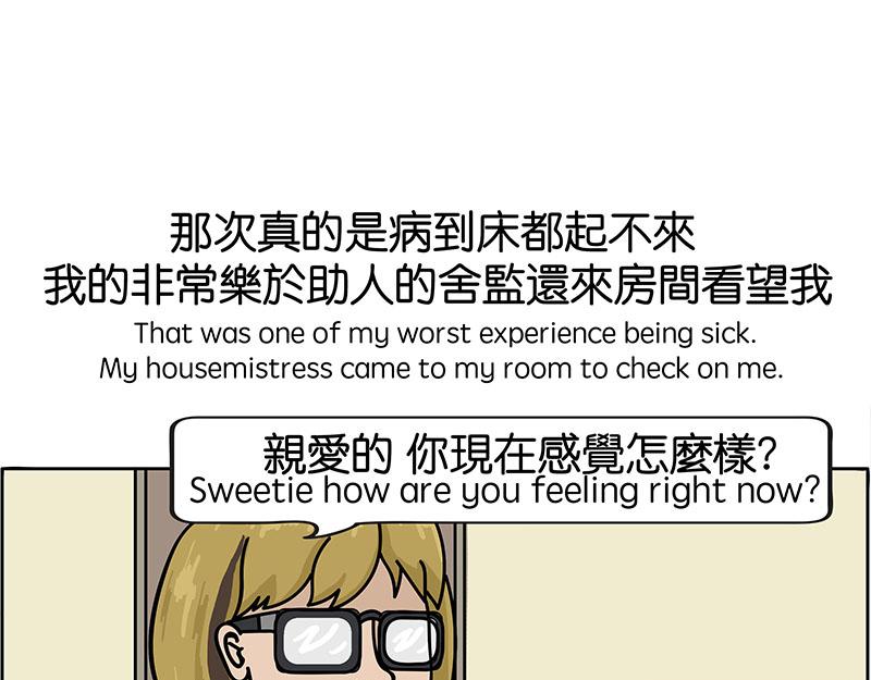 《不列颠岛飘流记》生病了 第46页