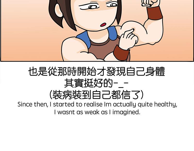 《不列颠岛飘流记》生病了 第8页