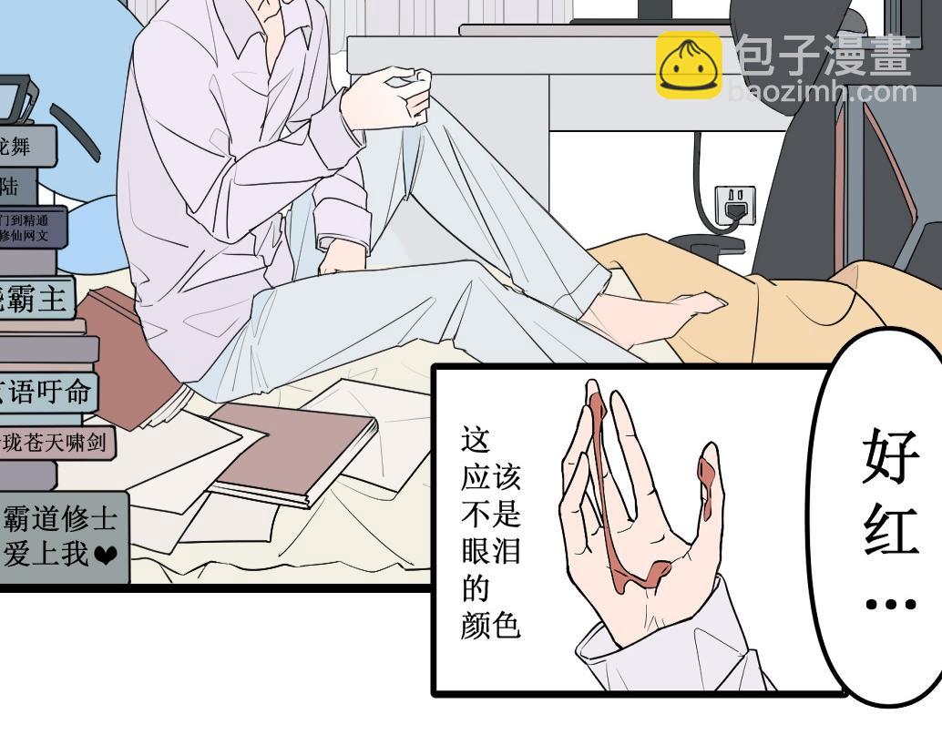《蝶化遥—在后疫情时代触发玄幻剧情可以消毒吗》第1话 打工人迟到前都做些什么 第4页