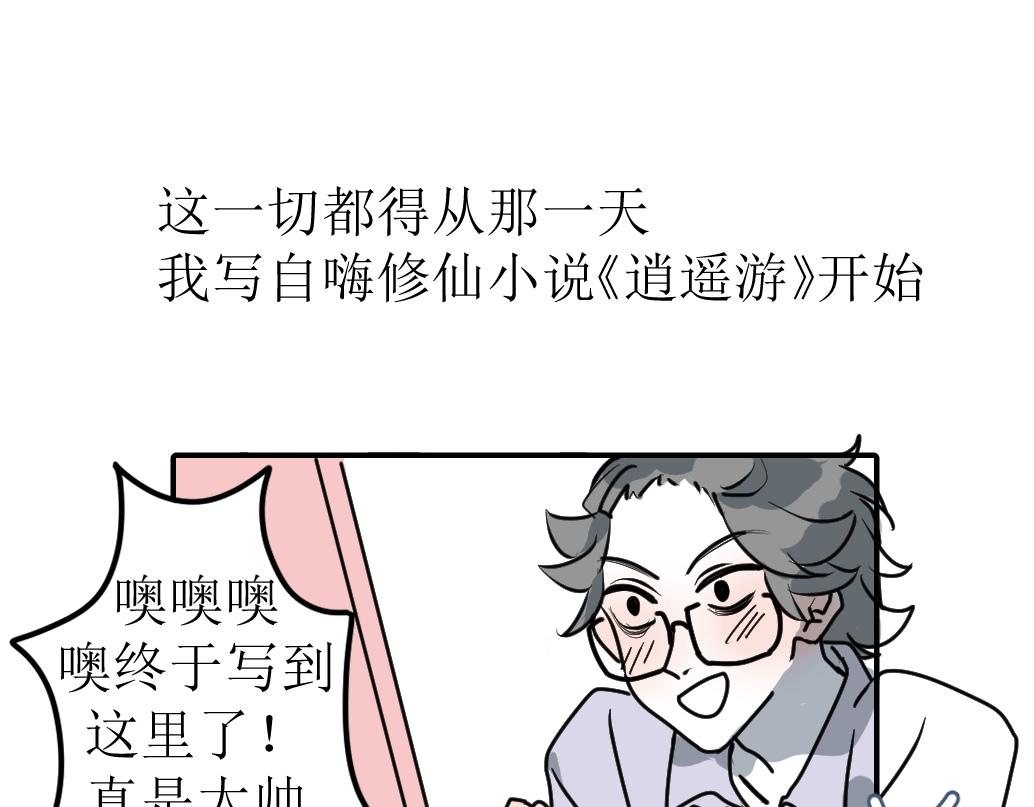 《蝶化遥—在后疫情时代触发玄幻剧情可以消毒吗》第0话做出选择吧修仙宅！ 第10页