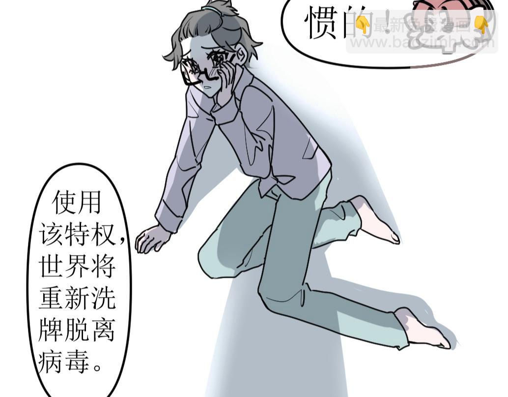 《蝶化遥—在后疫情时代触发玄幻剧情可以消毒吗》第0话做出选择吧修仙宅！ 第21页