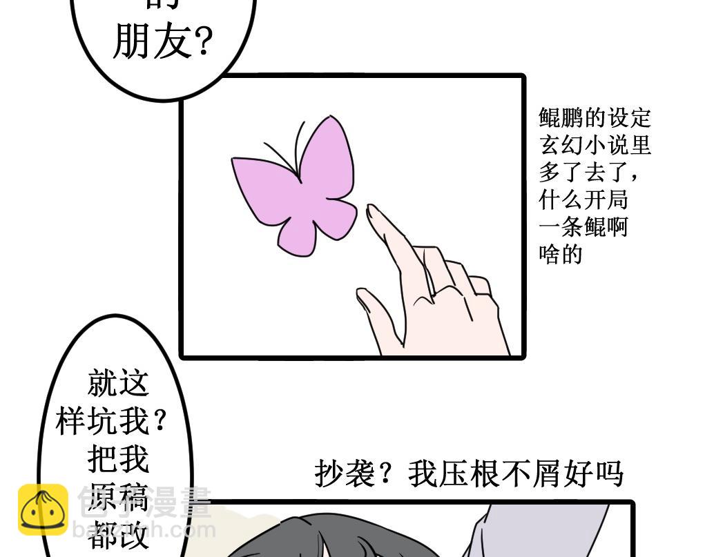 《蝶化遥—在后疫情时代触发玄幻剧情可以消毒吗》第4话 做出选择 第12页