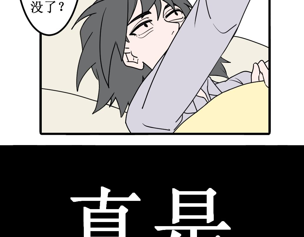 《蝶化遥—在后疫情时代触发玄幻剧情可以消毒吗》第4话 做出选择 第13页