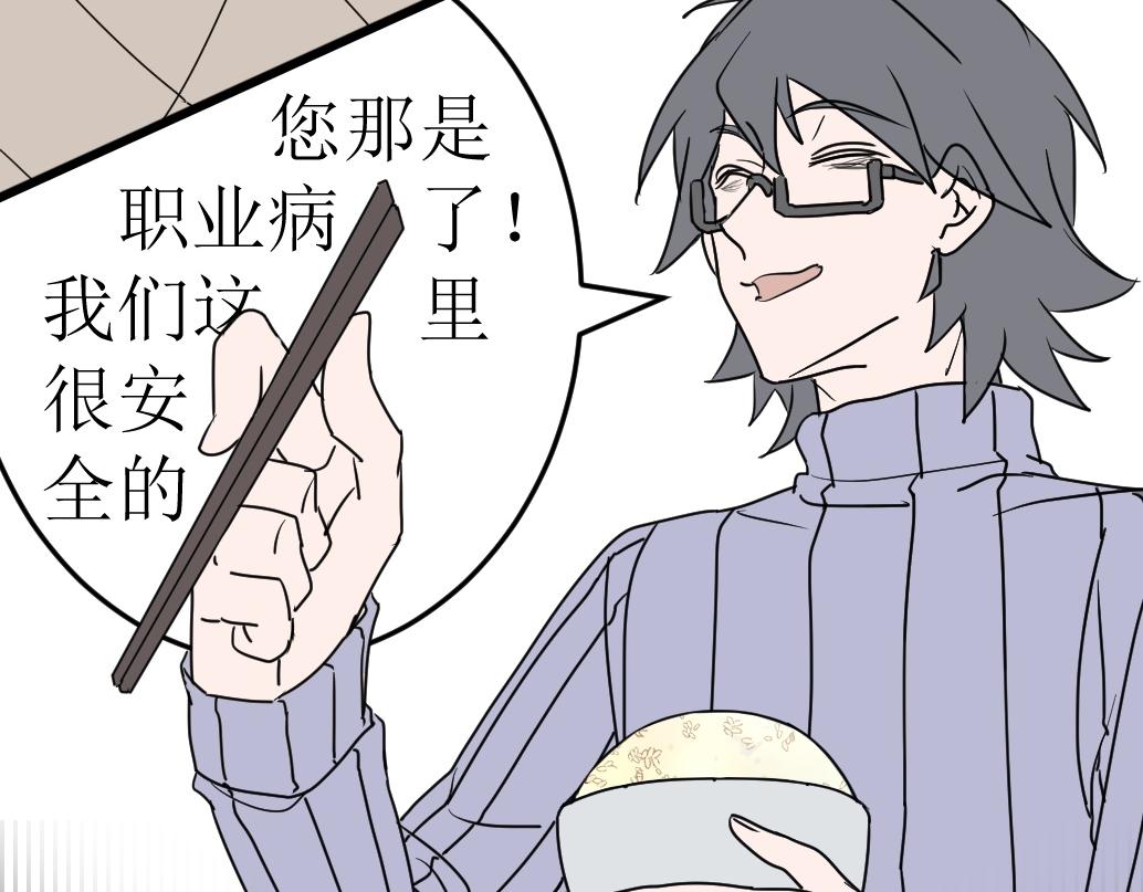《蝶化遥—在后疫情时代触发玄幻剧情可以消毒吗》第4话 做出选择 第28页