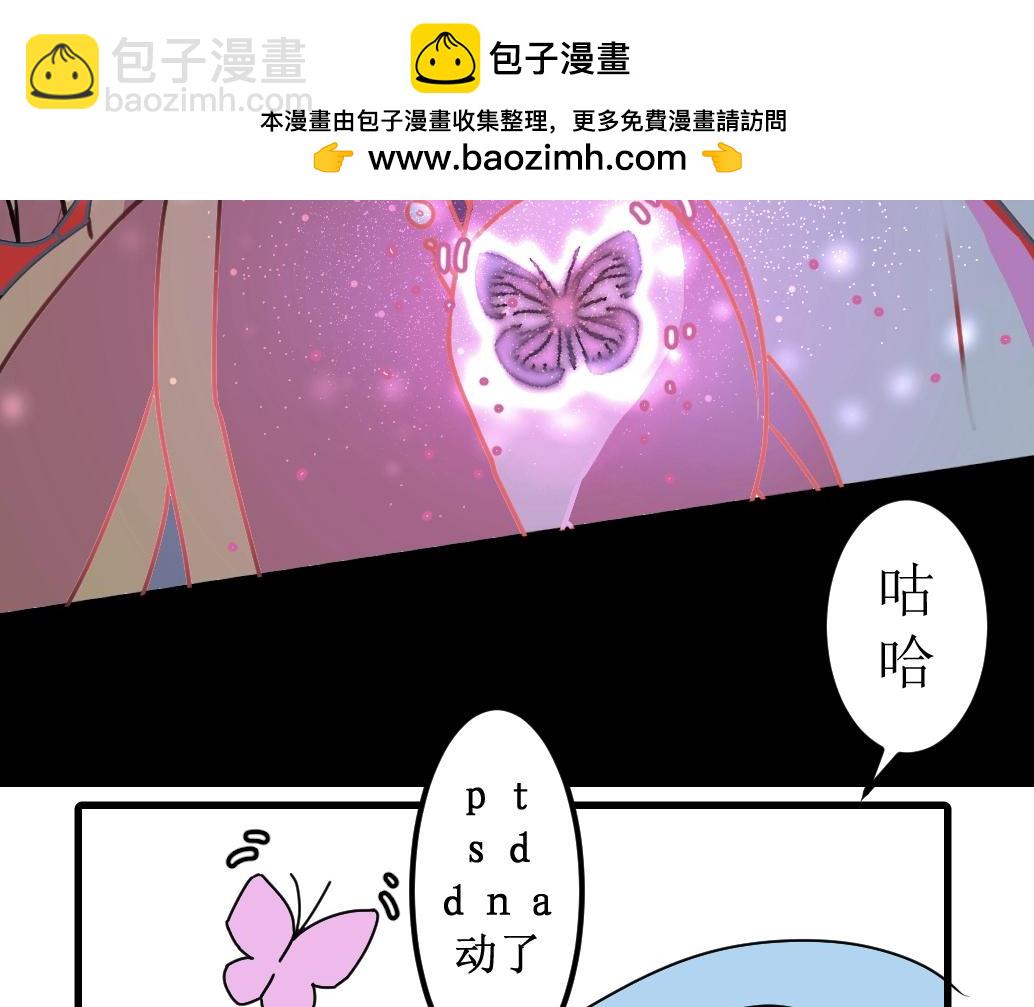 《蝶化遥—在后疫情时代触发玄幻剧情可以消毒吗》第4话 做出选择 第2页