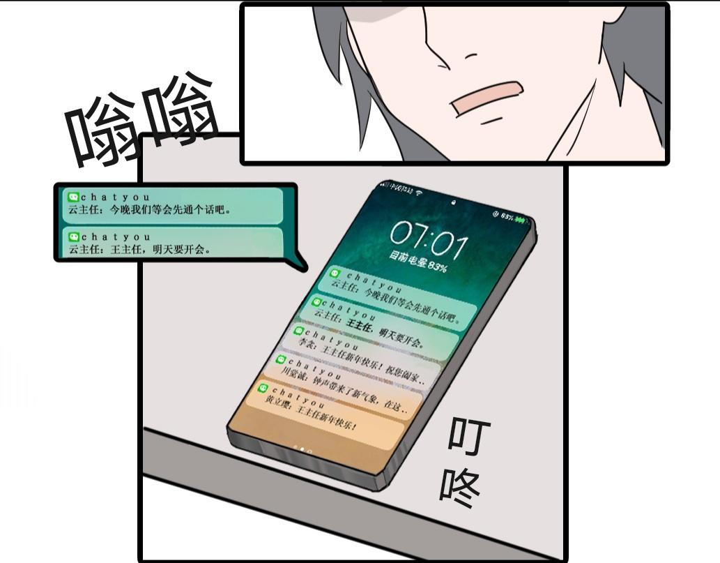 《蝶化遥—在后疫情时代触发玄幻剧情可以消毒吗》第4话 做出选择 第31页