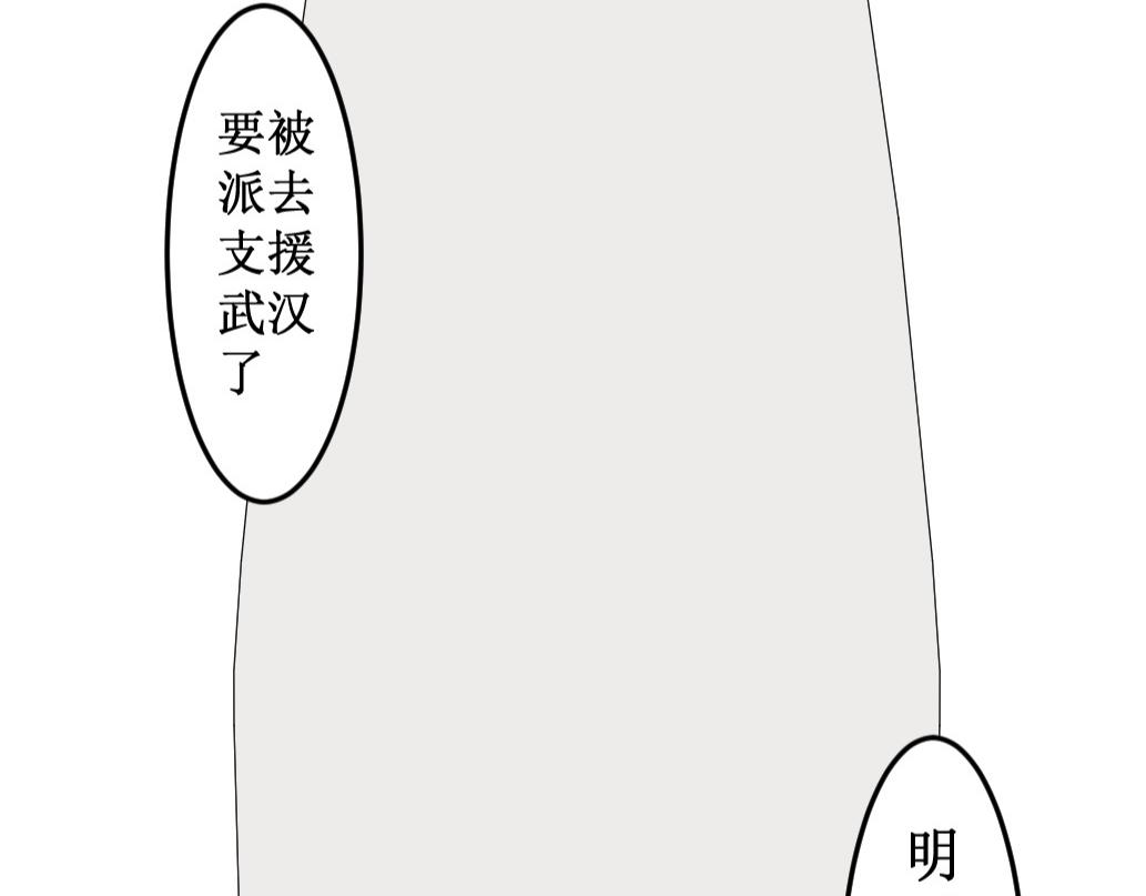 《蝶化遥—在后疫情时代触发玄幻剧情可以消毒吗》第4话 做出选择 第34页