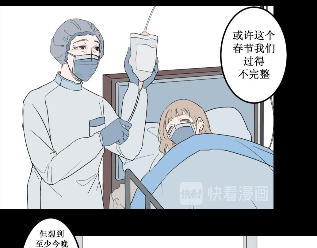 《蝶化遥—在后疫情时代触发玄幻剧情可以消毒吗》第4话 做出选择 第37页