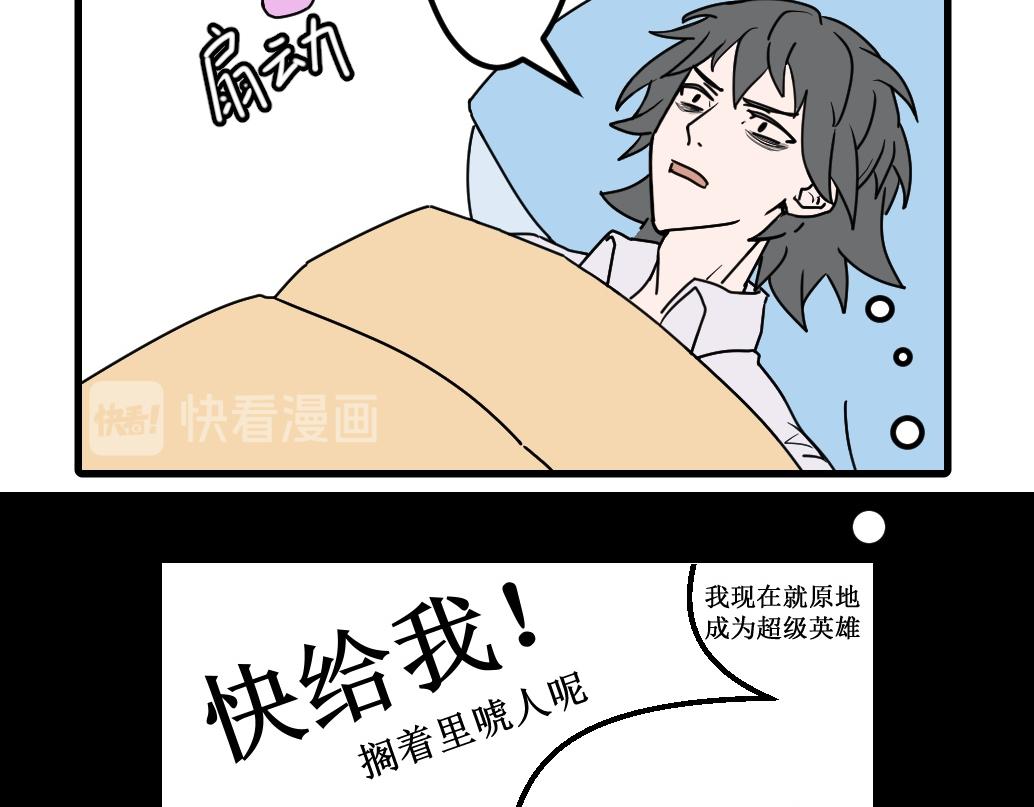 《蝶化遥—在后疫情时代触发玄幻剧情可以消毒吗》第4话 做出选择 第3页