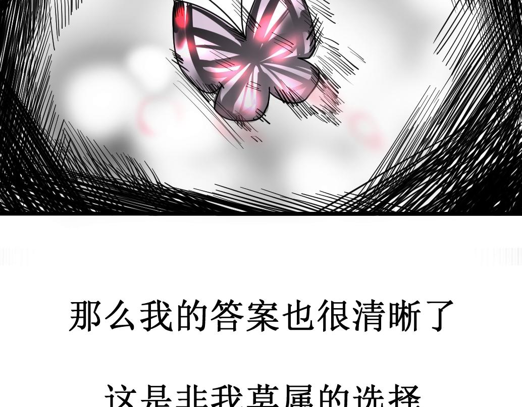 《蝶化遥—在后疫情时代触发玄幻剧情可以消毒吗》第4话 做出选择 第44页