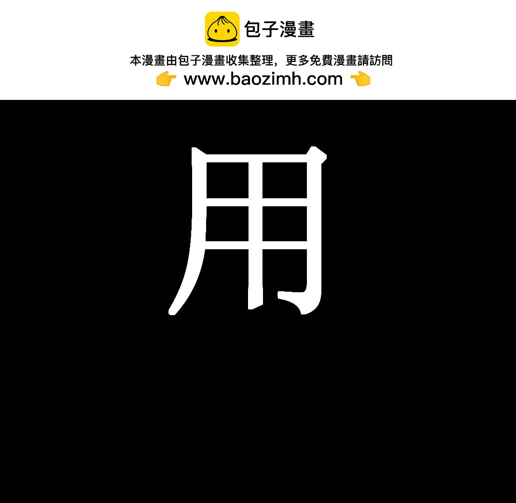 《蝶化遥—在后疫情时代触发玄幻剧情可以消毒吗》第4话 做出选择 第46页