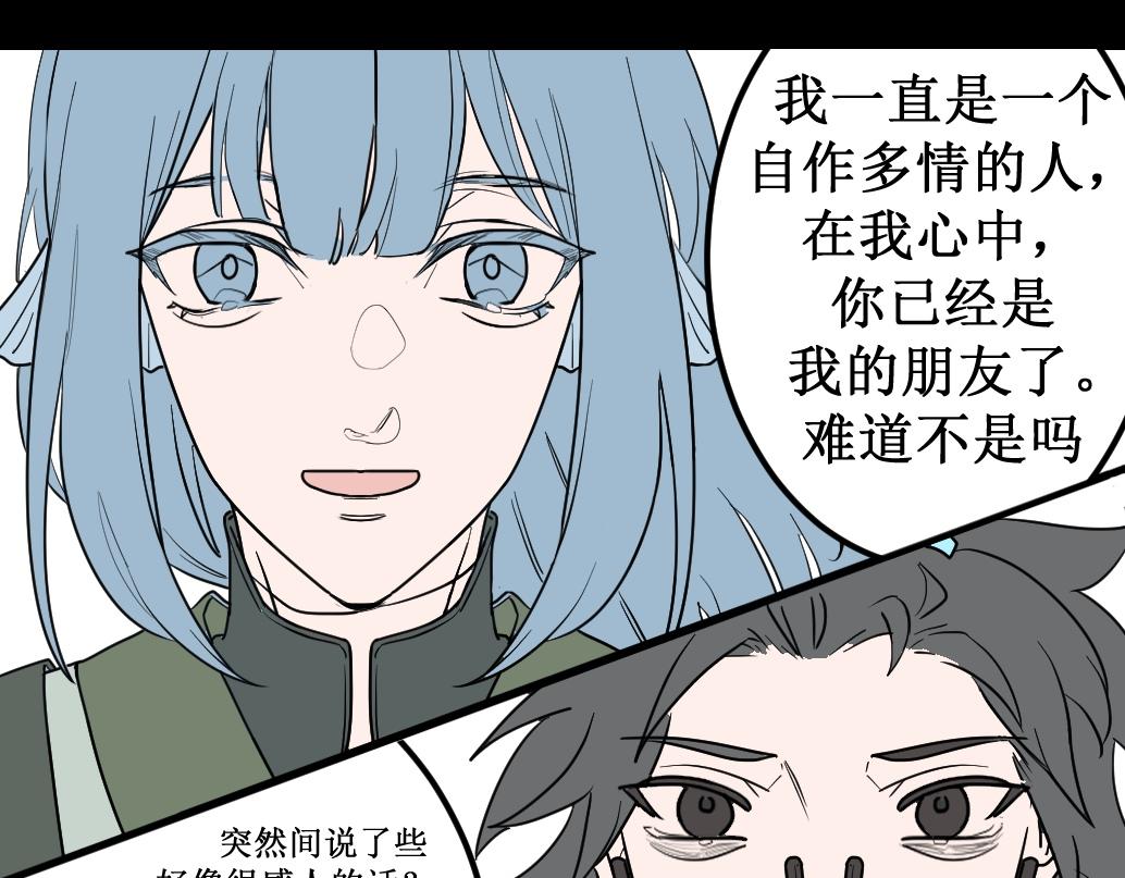 《蝶化遥—在后疫情时代触发玄幻剧情可以消毒吗》第4话 做出选择 第6页