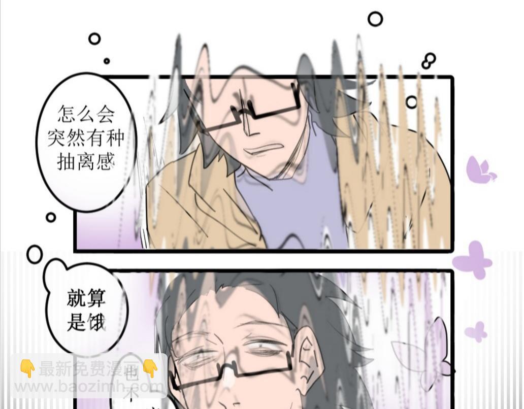 《蝶化遥—在后疫情时代触发玄幻剧情可以消毒吗》第7话 快要饿死了？ 第10页